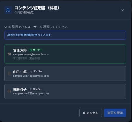 発行権限設定ダイアログ