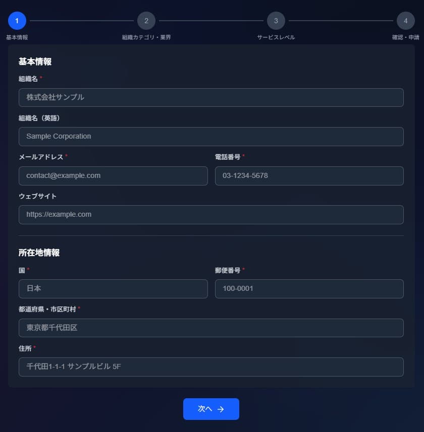 基本情報入力画面