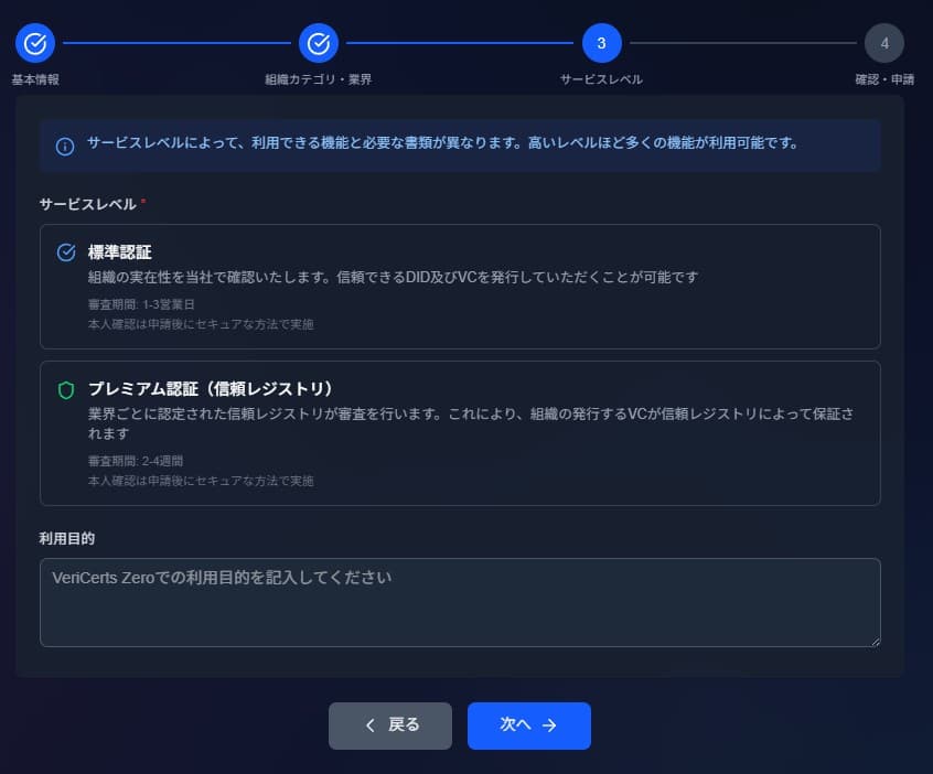 サービスレベル選択画面
