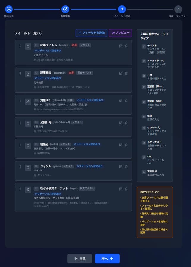 フィールド設計