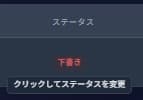 ステータス列をクリック